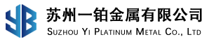苏州一铂金属有限公司